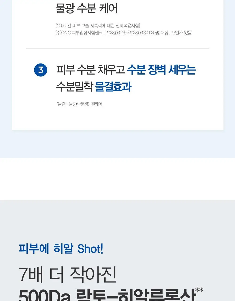 [1+1] 더마토리 히알샷 베리어 크림 B5 70ml 1+1 기획 상세페이지 9